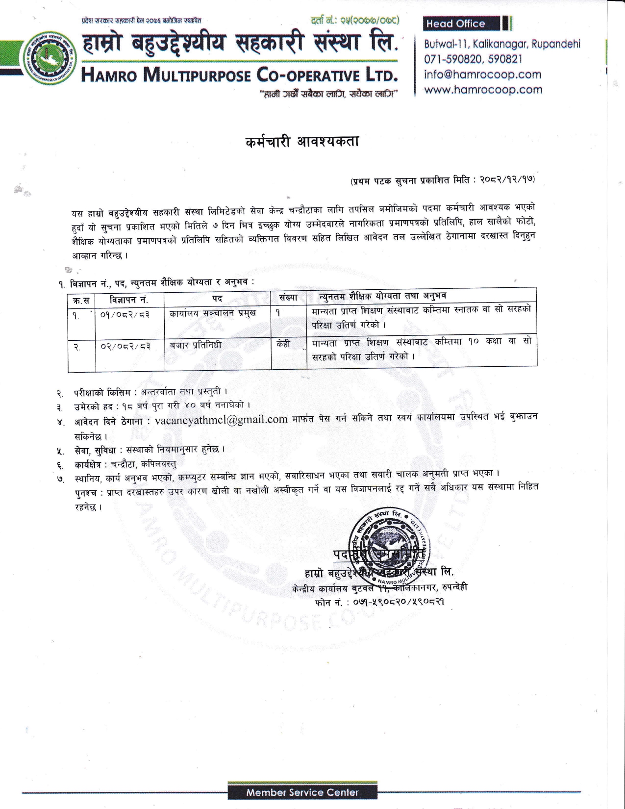 कर्मचारी आवश्यकता